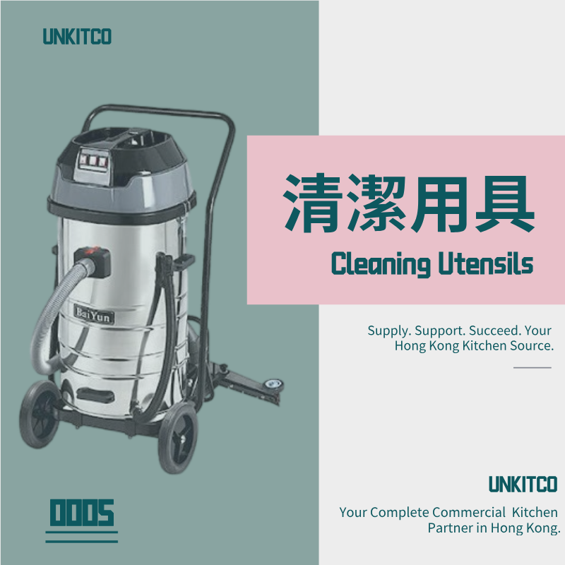 清潔用具